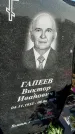 Захоронение ID 1357766