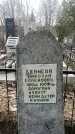 Захоронение ID 1357798