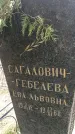 Захоронение ID 1357807
