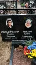 Захоронение ID 1357816