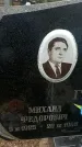 Захоронение ID 1357825