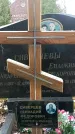 Захоронение ID 1357843