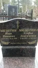 Захоронение ID 1357845
