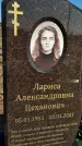 Захоронение ID 1357864