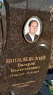 Захоронение ID 1357867