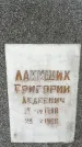 Захоронение ID 1357871