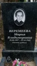 Захоронение ID 1357873