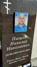 Захоронение ID 1357876