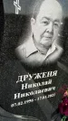 Захоронение ID 1357878