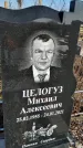Захоронение ID 1357882