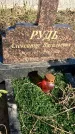 Захоронение ID 1357885