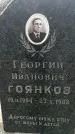 Захоронение ID 1357902