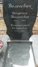 Захоронение ID 1357923
