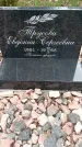 Захоронение ID 1357926