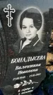 Захоронение ID 1357945