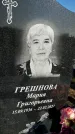 Захоронение ID 1357947