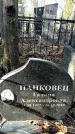 Захоронение ID 1358006