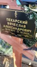 Захоронение ID 1358047