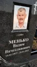 Захоронение ID 1358066