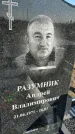 Захоронение ID 1358075