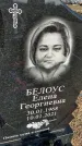 Захоронение ID 1358081