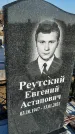 Захоронение ID 1358083