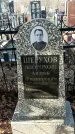 Захоронение ID 1358093
