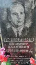 Захоронение ID 1358139