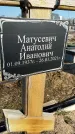 Захоронение ID 1358173