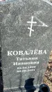 Захоронение ID 1358178