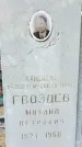 Захоронение ID 1358185