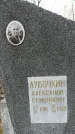 Захоронение ID 1358187