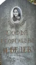 Захоронение ID 1358212