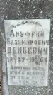 Захоронение ID 1358213
