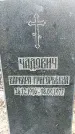 Захоронение ID 1358228