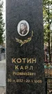 Захоронение ID 1358271