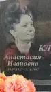 Захоронение ID 1358293