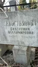 Захоронение ID 1358298