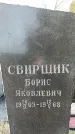 Захоронение ID 1358306