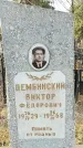 Захоронение ID 1358314