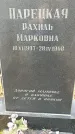 Захоронение ID 1358315