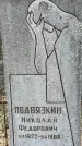 Захоронение ID 1358337