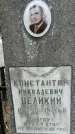 Захоронение ID 1358347