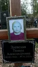 Захоронение ID 1358355