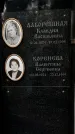 Захоронение ID 1358367