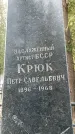 Захоронение ID 1358369