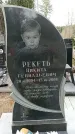 Захоронение ID 1358383
