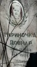 Захоронение ID 1358399