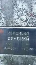 Захоронение ID 1358406