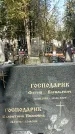 Захоронение ID 1358409